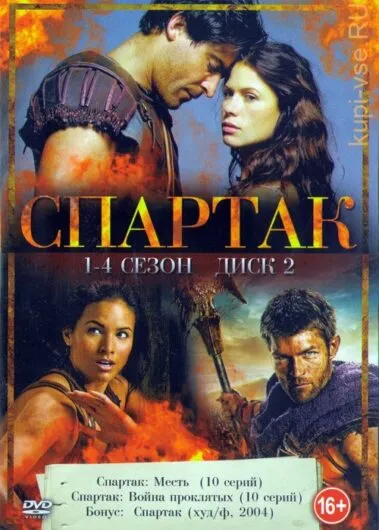 СПАРТАК – Горан Висанджич DVD – 2004 USA